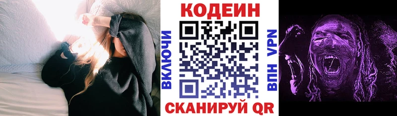 Кодеин напиток Lean (лин)  mega маркетплейс  Одинцово  как найти наркотики 